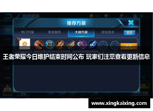 王者荣耀今日维护结束时间公布 玩家们注意查看更新信息 王者荣耀今日维护结束时间公布 玩家们注意查看更新信息
