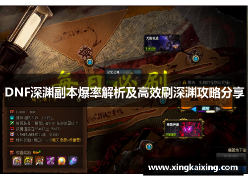 DNF深渊副本爆率解析及高效刷深渊攻略分享