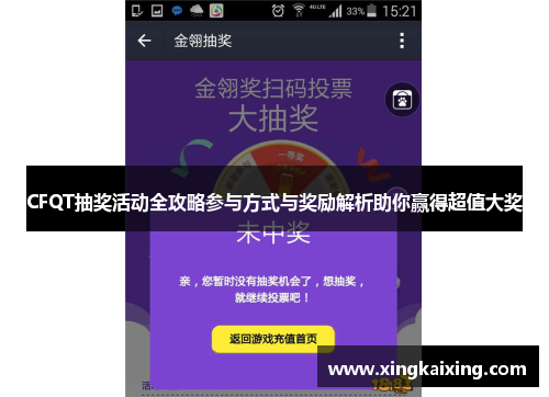 CFQT抽奖活动全攻略参与方式与奖励解析助你赢得超值大奖