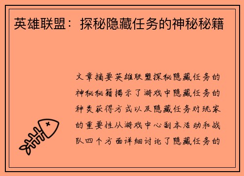 英雄联盟：探秘隐藏任务的神秘秘籍