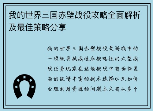 我的世界三国赤壁战役攻略全面解析及最佳策略分享 我的世界三国赤壁战役攻略全面解析及最佳策略分享