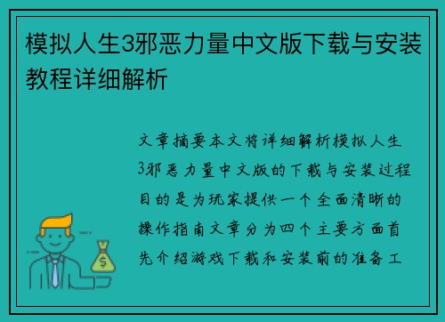 模拟人生3邪恶力量中文版下载与安装教程详细解析 模拟人生3邪恶力量中文版下载与安装教程详细解析