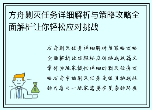 方舟剿灭任务详细解析与策略攻略全面解析让你轻松应对挑战