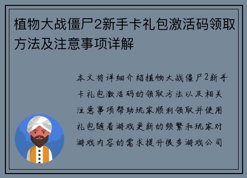 植物大战僵尸2新手卡礼包激活码领取方法及注意事项详解