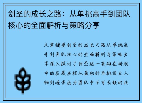 剑圣的成长之路:从单挑高手到团队核心的全面解析与策略分享 剑圣的成长之路:从单挑高手到团队核心的全面解析与策略分享