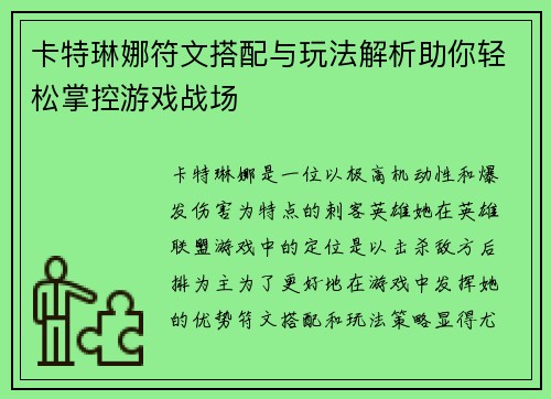 卡特琳娜符文搭配与玩法解析助你轻松掌控游戏战场 卡特琳娜符文搭配与玩法解析助你轻松掌控游戏战场