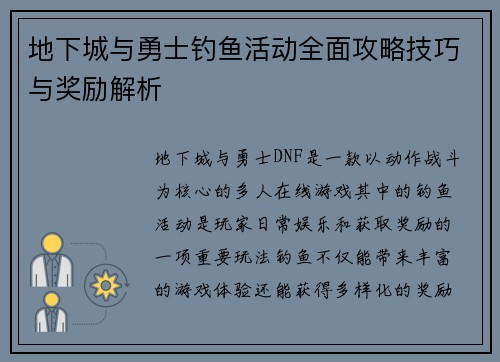 地下城与勇士钓鱼活动全面攻略技巧与奖励解析