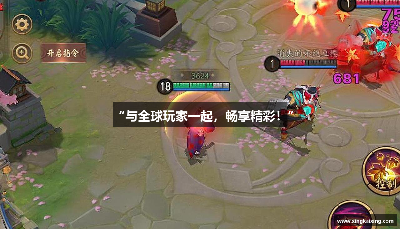 “与全球玩家一起，畅享精彩！”